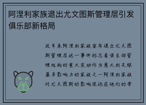 阿涅利家族退出尤文图斯管理层引发俱乐部新格局
