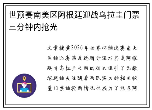 世预赛南美区阿根廷迎战乌拉圭门票三分钟内抢光