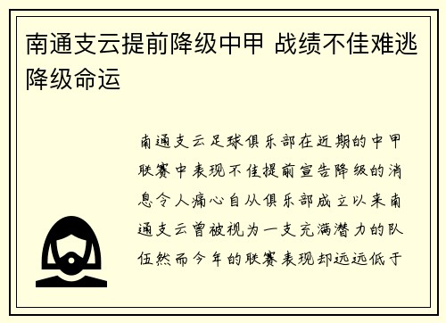 南通支云提前降级中甲 战绩不佳难逃降级命运