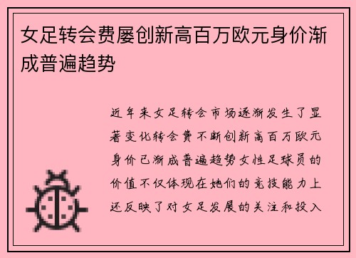 女足转会费屡创新高百万欧元身价渐成普遍趋势