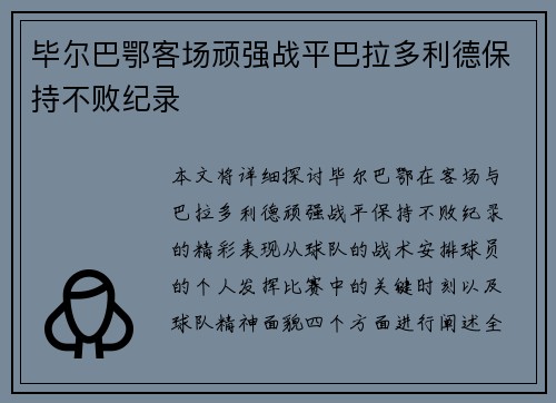 毕尔巴鄂客场顽强战平巴拉多利德保持不败纪录