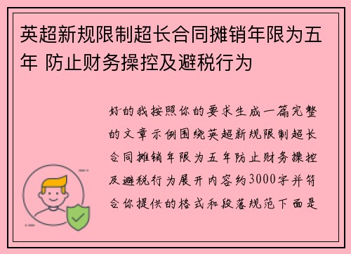 英超新规限制超长合同摊销年限为五年 防止财务操控及避税行为 英超新规限制超长合同摊销年限为五年 防止财务操控及避税行为