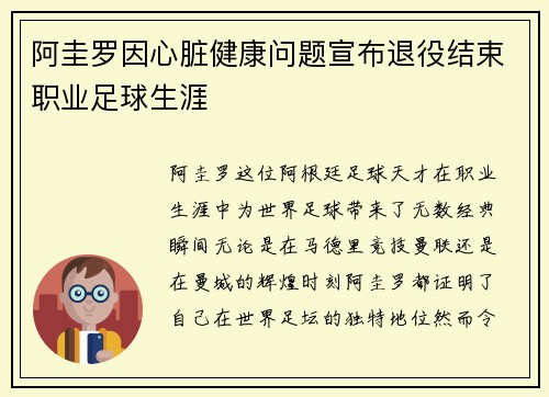 阿圭罗因心脏健康问题宣布退役结束职业足球生涯