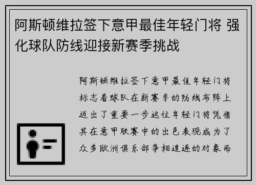阿斯顿维拉签下意甲最佳年轻门将 强化球队防线迎接新赛季挑战