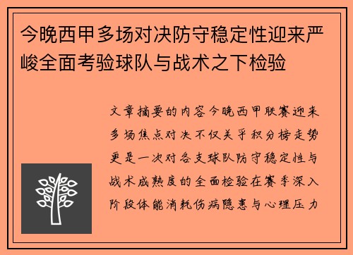 今晚西甲多场对决防守稳定性迎来严峻全面考验球队与战术之下检验