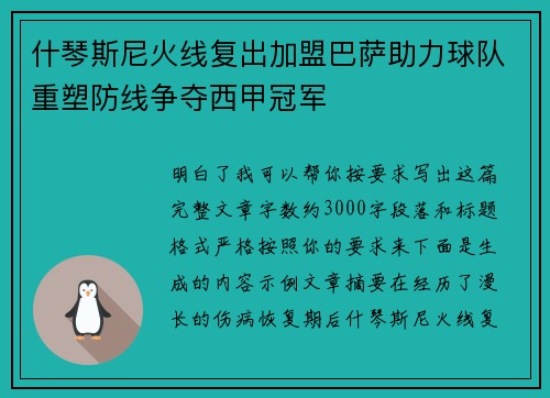 什琴斯尼火线复出加盟巴萨助力球队重塑防线争夺西甲冠军 什琴斯尼火线复出加盟巴萨助力球队重塑防线争夺西甲冠军