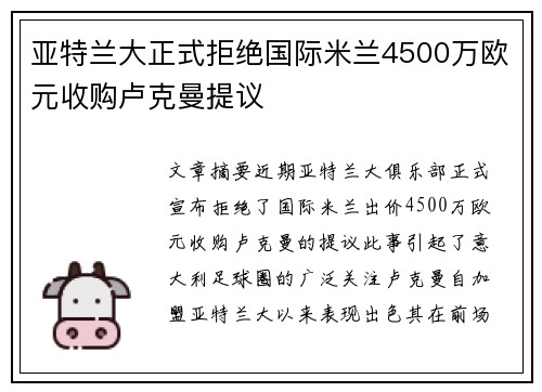 亚特兰大正式拒绝国际米兰4500万欧元收购卢克曼提议 亚特兰大正式拒绝国际米兰4500万欧元收购卢克曼提议