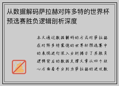 从数据解码萨拉赫对阵多特的世界杯预选赛胜负逻辑剖析深度 从数据解码萨拉赫对阵多特的世界杯预选赛胜负逻辑剖析深度
