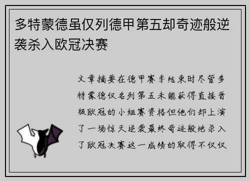 多特蒙德虽仅列德甲第五却奇迹般逆袭杀入欧冠决赛