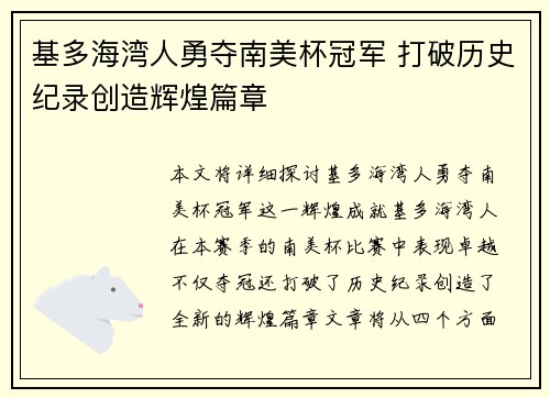 基多海湾人勇夺南美杯冠军 打破历史纪录创造辉煌篇章