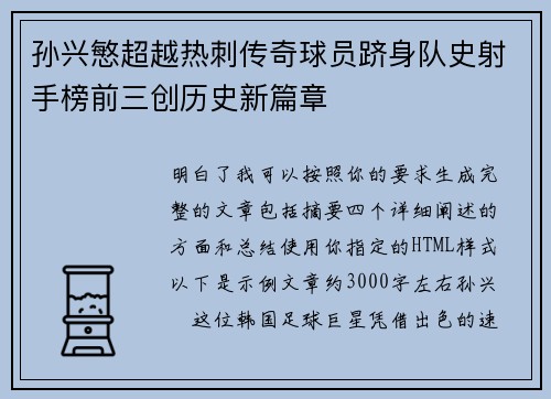 孙兴慜超越热刺传奇球员跻身队史射手榜前三创历史新篇章
