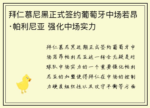 拜仁慕尼黑正式签约葡萄牙中场若昂·帕利尼亚 强化中场实力 拜仁慕尼黑正式签约葡萄牙中场若昂·帕利尼亚 强化中场实力
